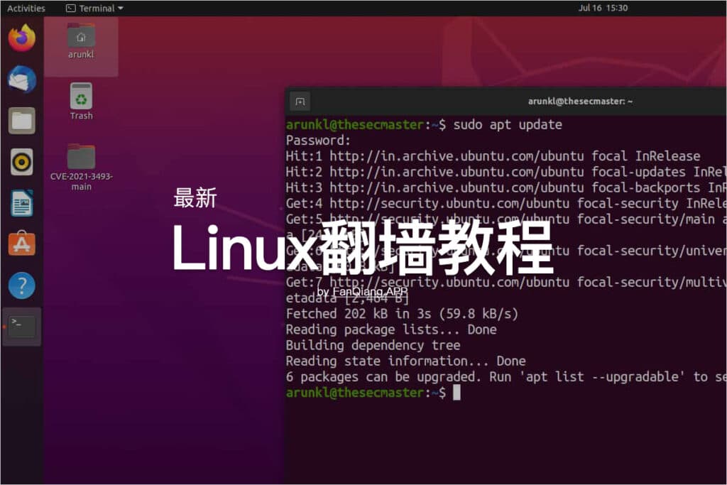 Linux翻墙教程