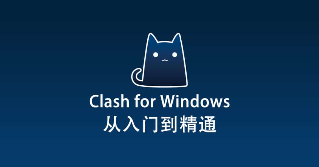 Clash for Windows